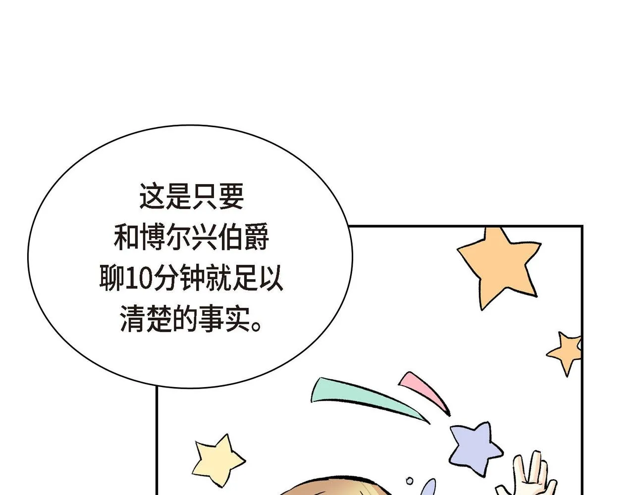 第38话 相遇皇太子？！ 第119页