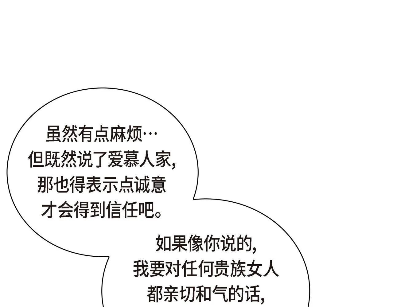 第38话 相遇皇太子？！ 第121页