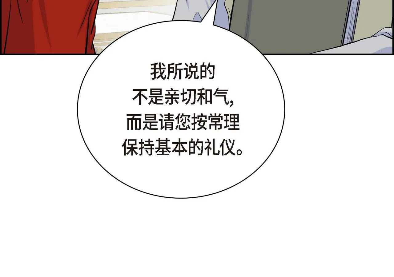 第38话 相遇皇太子？！ 第123页