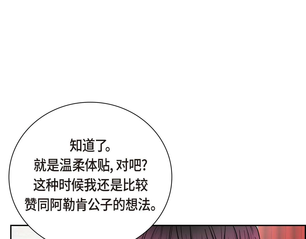 第38话 相遇皇太子？！ 第124页