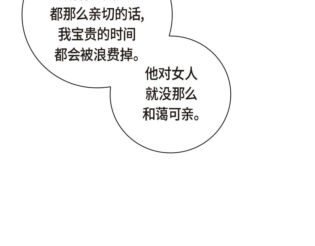 第38话 相遇皇太子？！ 第126页
