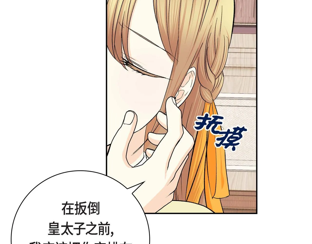 第36话 我们要永远在一起 第5页