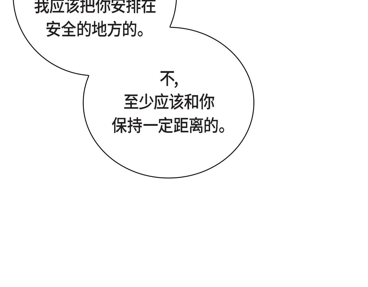 第36话 我们要永远在一起 第6页