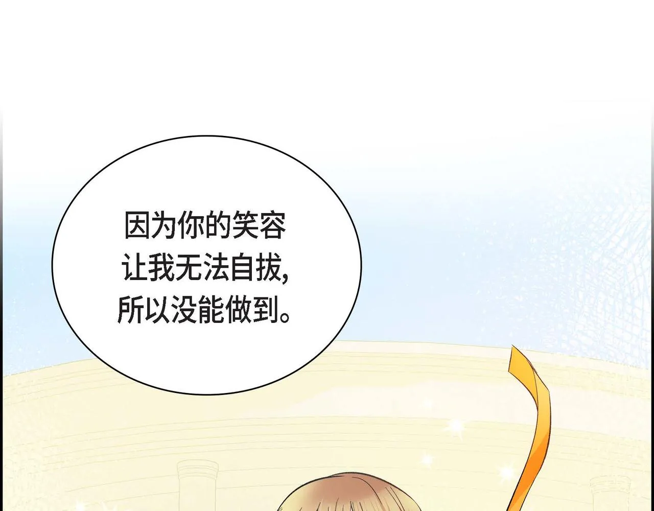 第36话 我们要永远在一起 第7页