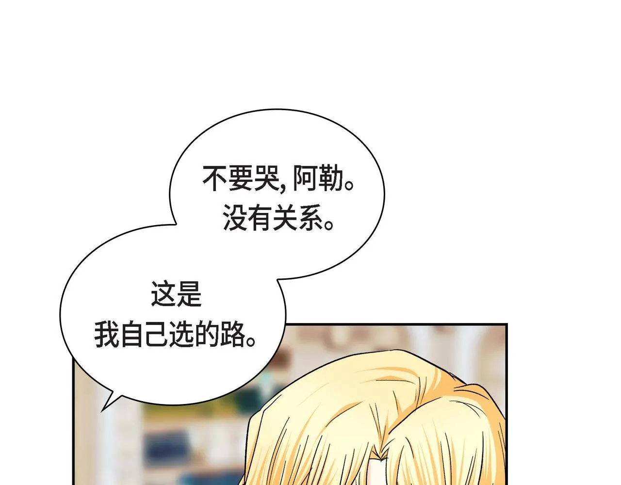 第36话 我们要永远在一起 第14页