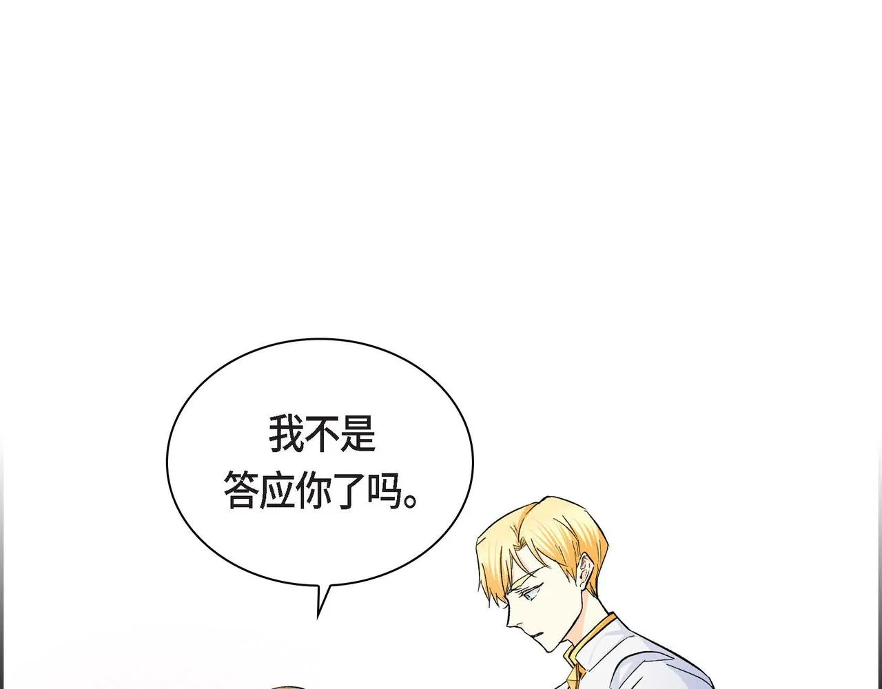第36话 我们要永远在一起 第16页