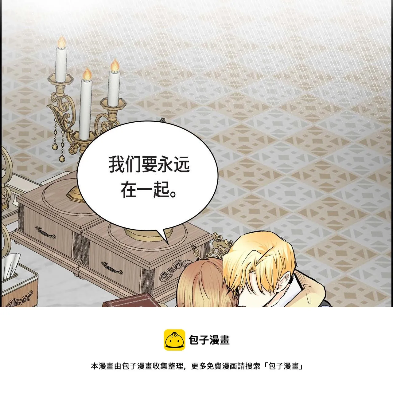 第36话 我们要永远在一起 第21页