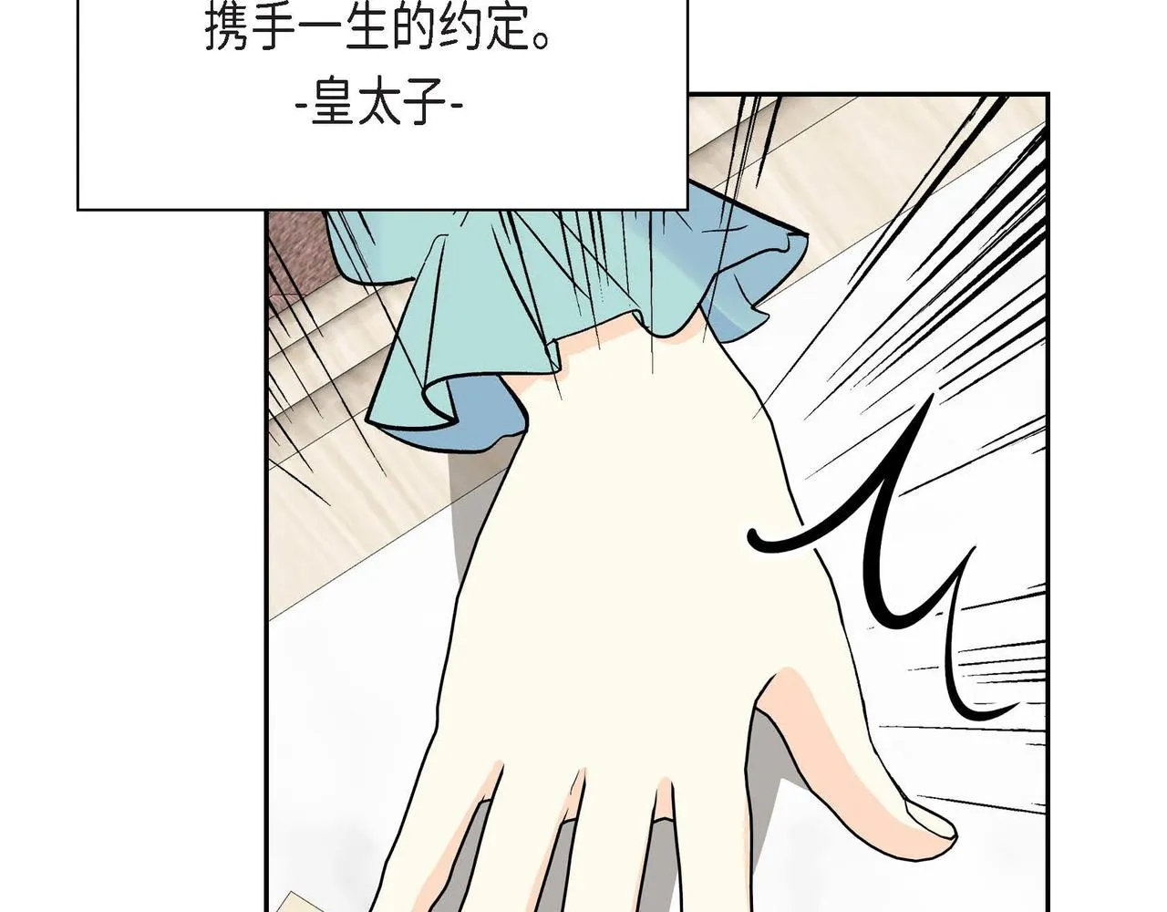 第36话 我们要永远在一起 第37页