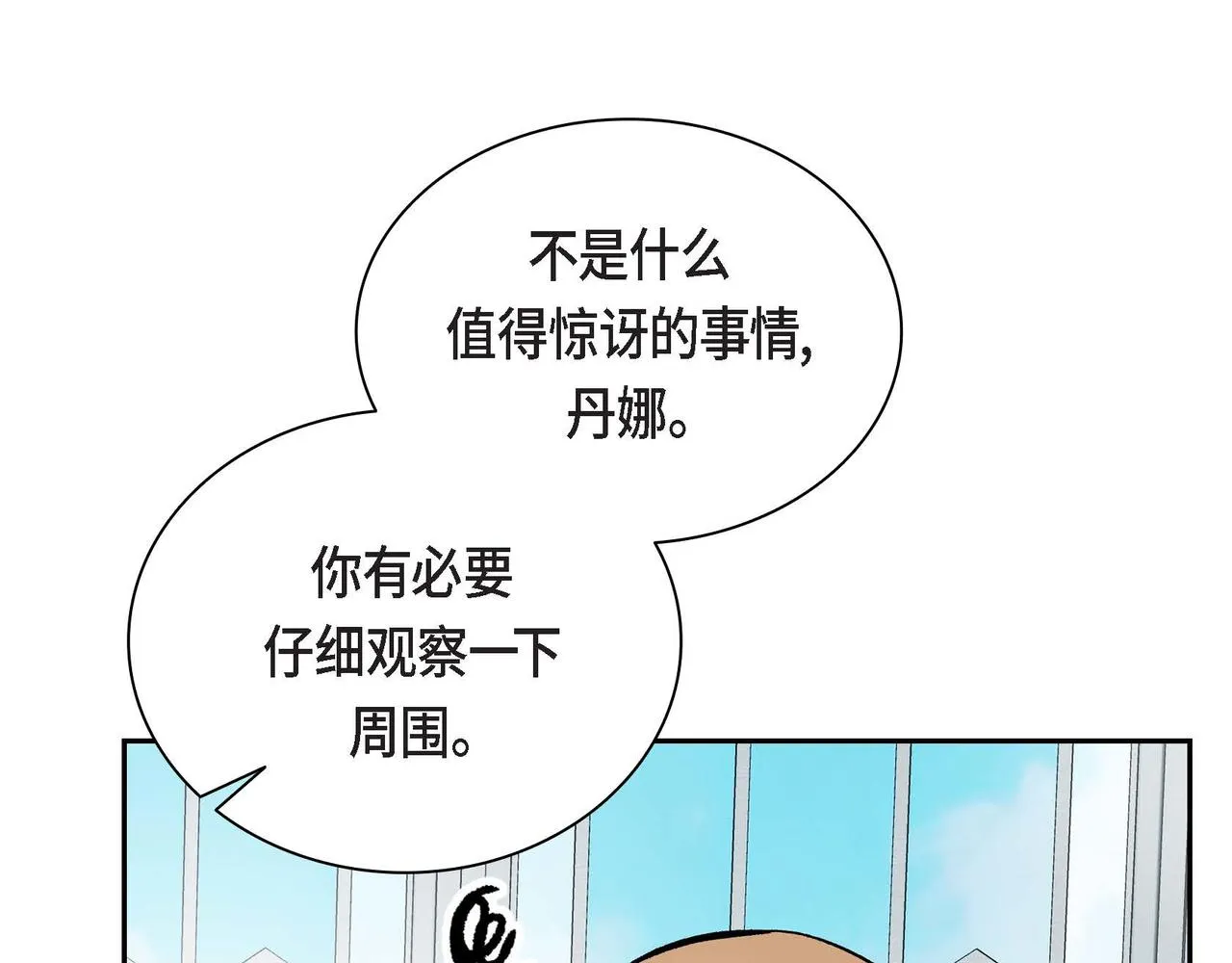 第36话 我们要永远在一起 第77页