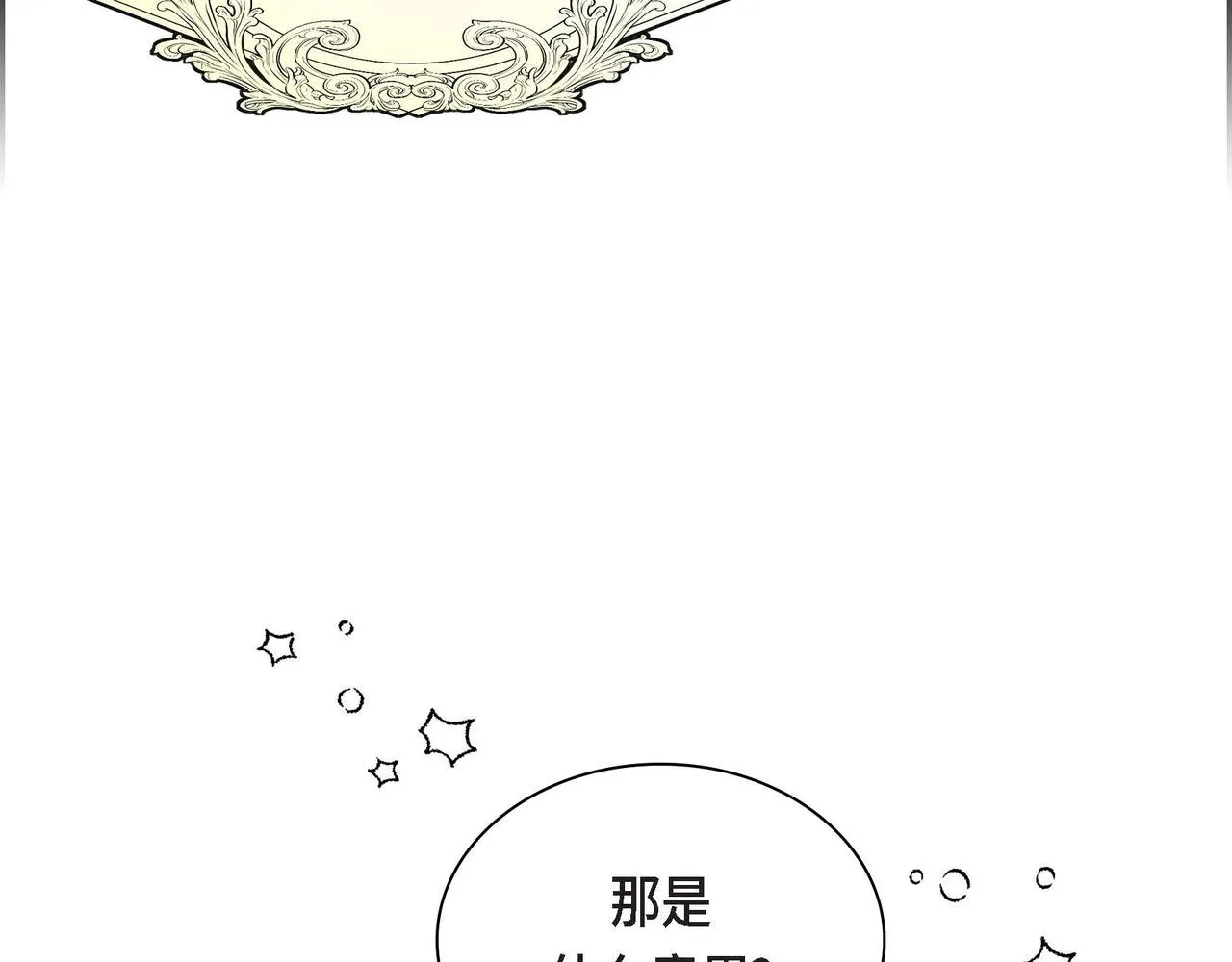 第36话 我们要永远在一起 第86页