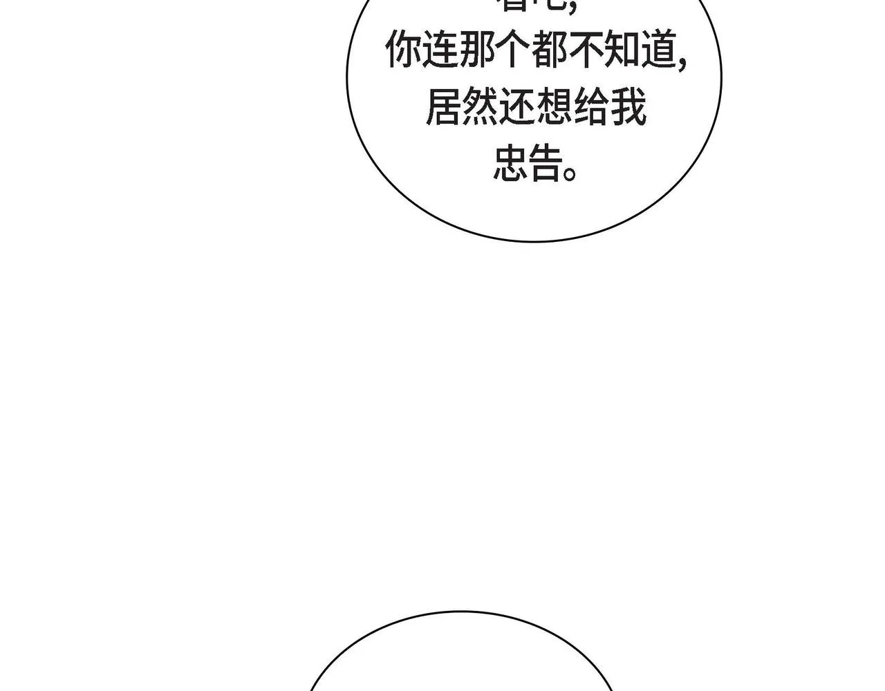 第36话 我们要永远在一起 第88页