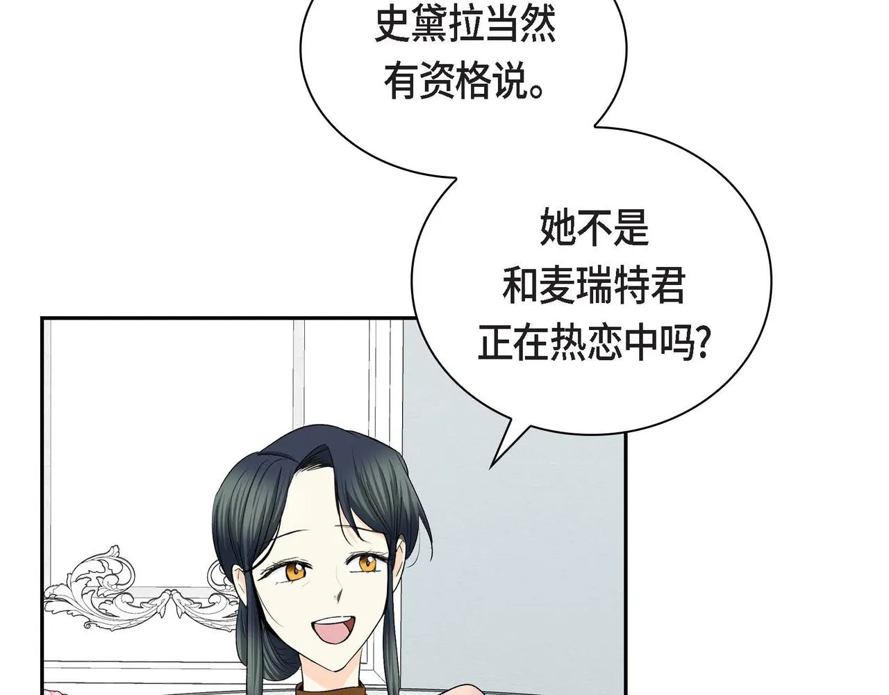 第36话 我们要永远在一起 第89页