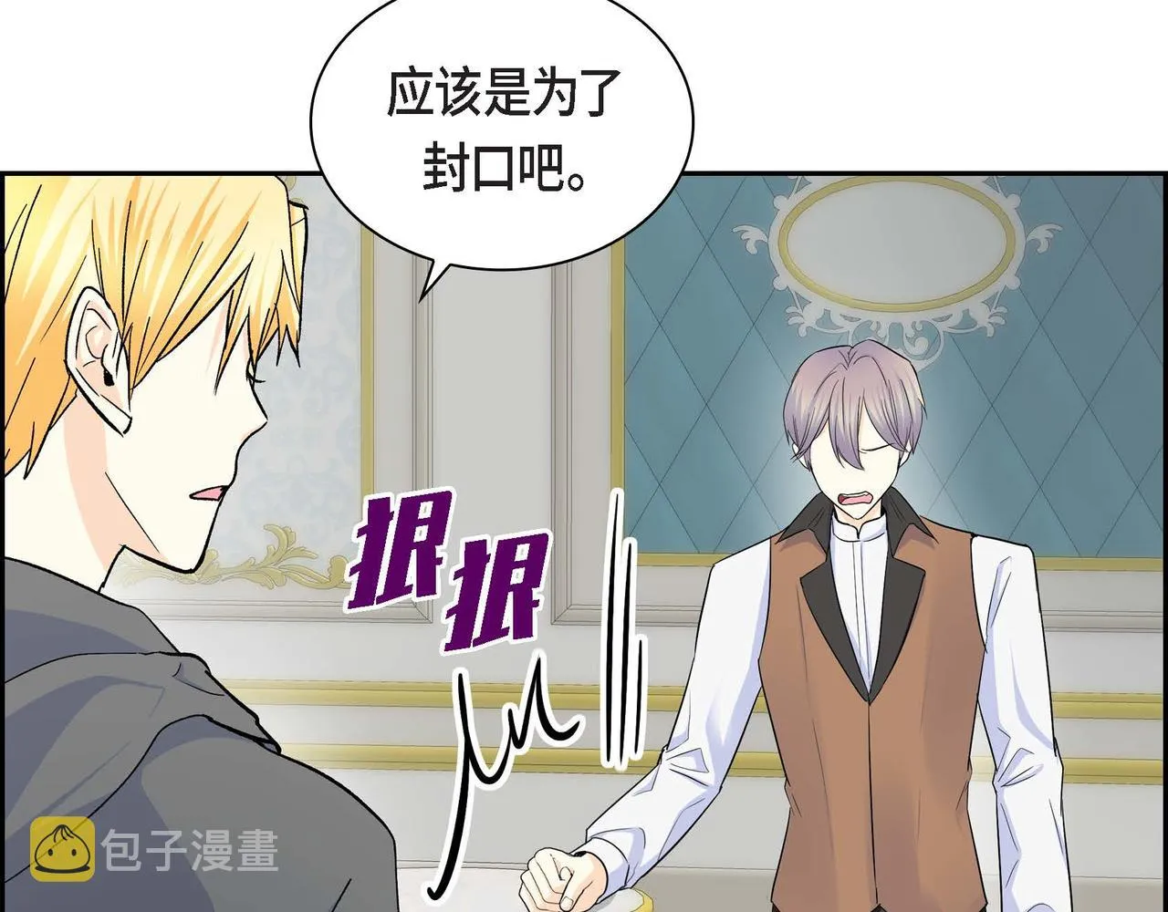 第37话 绝不再犯第二次错误 第33页