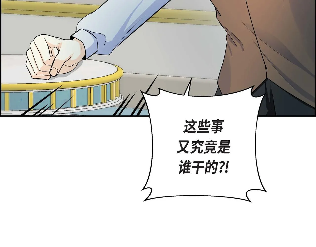 第37话 绝不再犯第二次错误 第37页