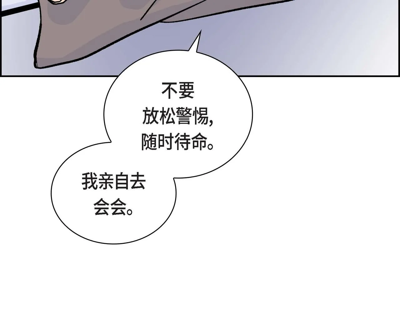 第37话 绝不再犯第二次错误 第52页