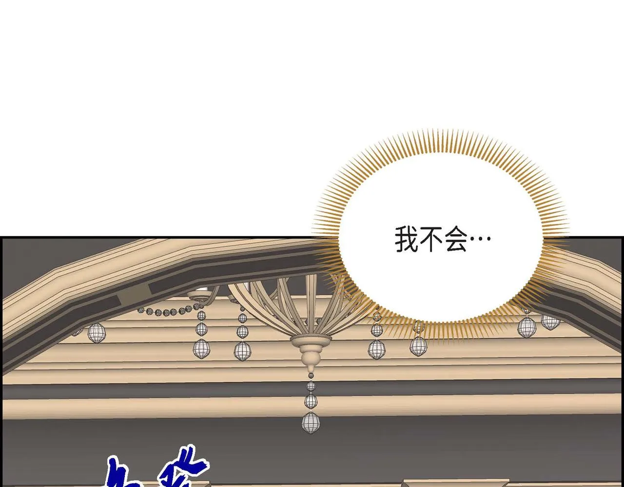 第37话 绝不再犯第二次错误 第84页