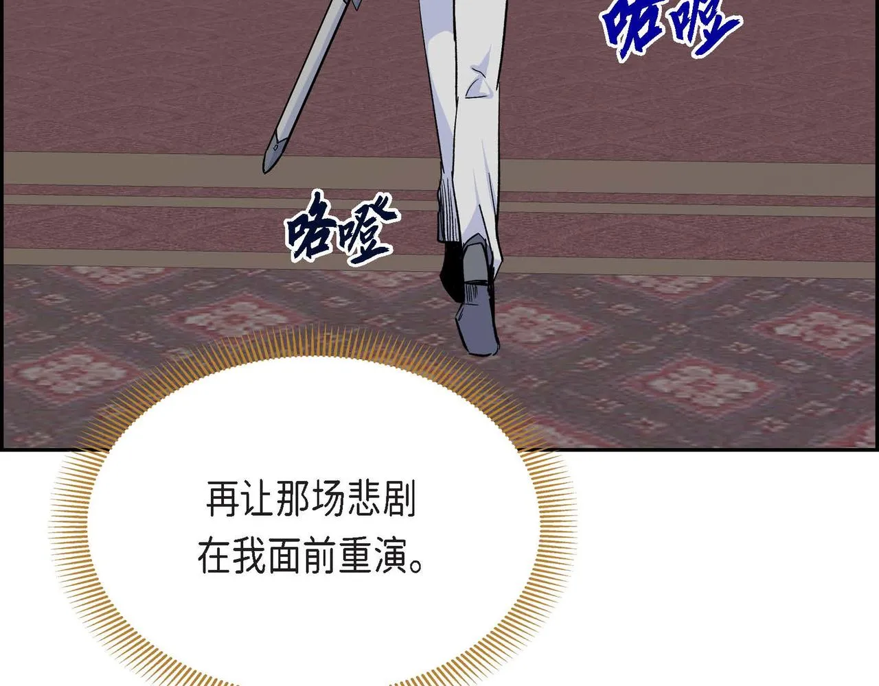第37话 绝不再犯第二次错误 第86页