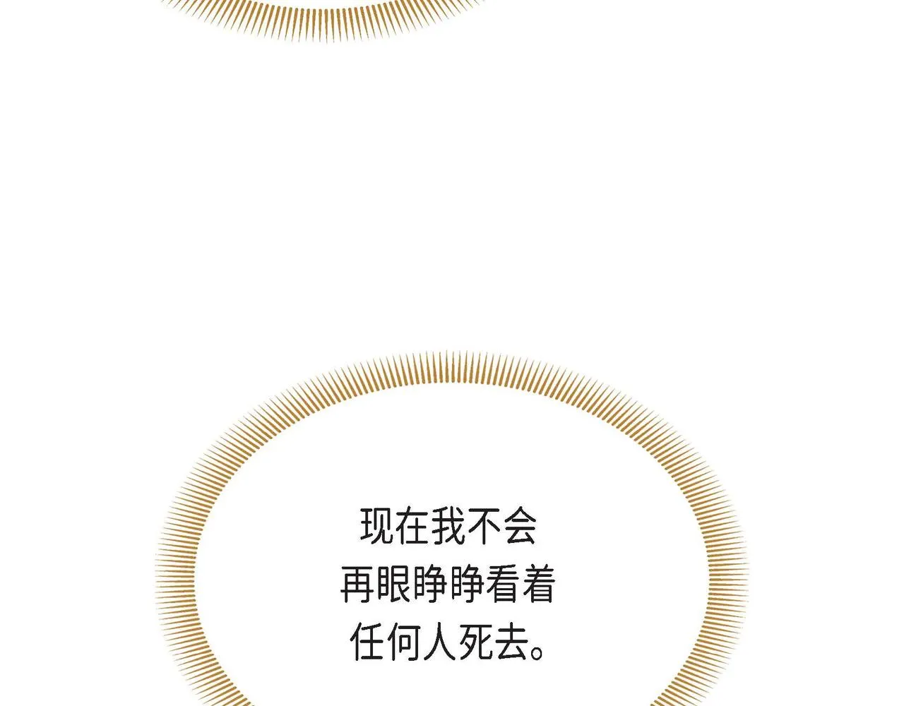 第37话 绝不再犯第二次错误 第87页