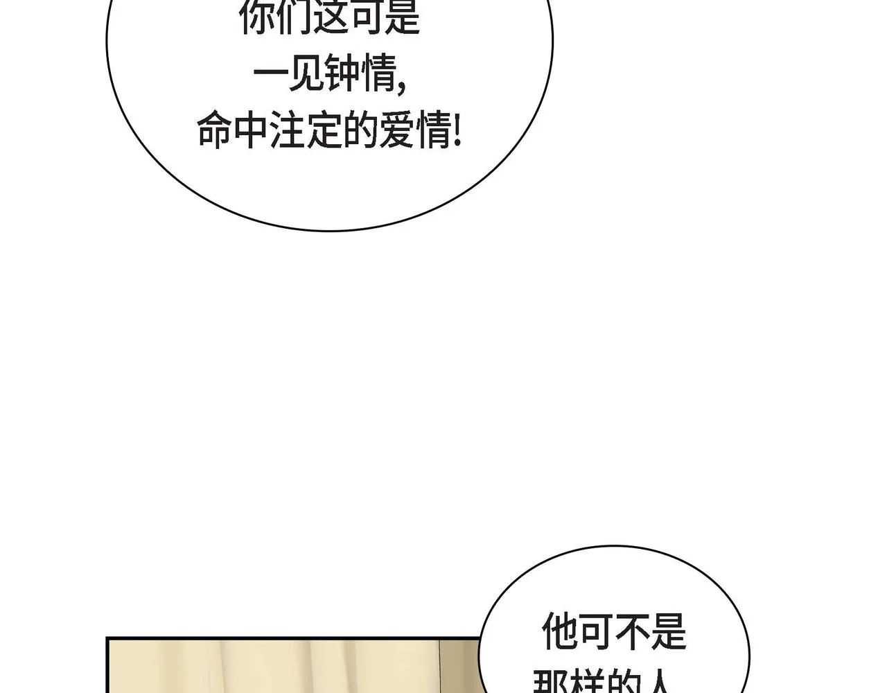 第37话 绝不再犯第二次错误 第99页