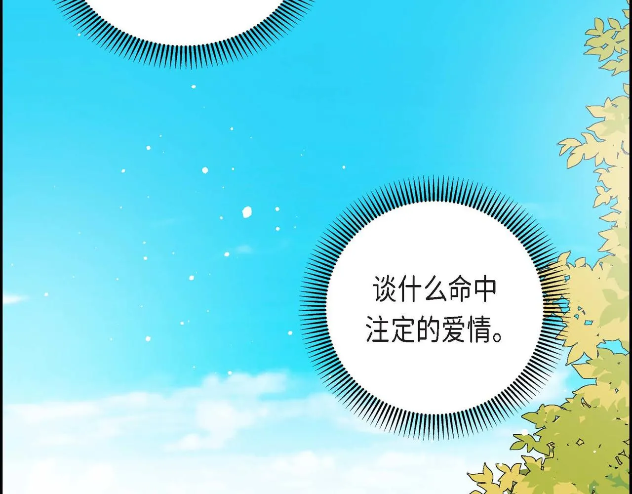 第37话 绝不再犯第二次错误 第102页