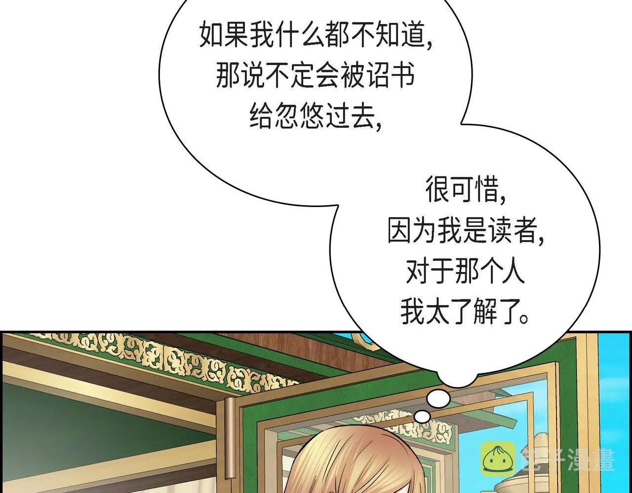 第37话 绝不再犯第二次错误 第105页