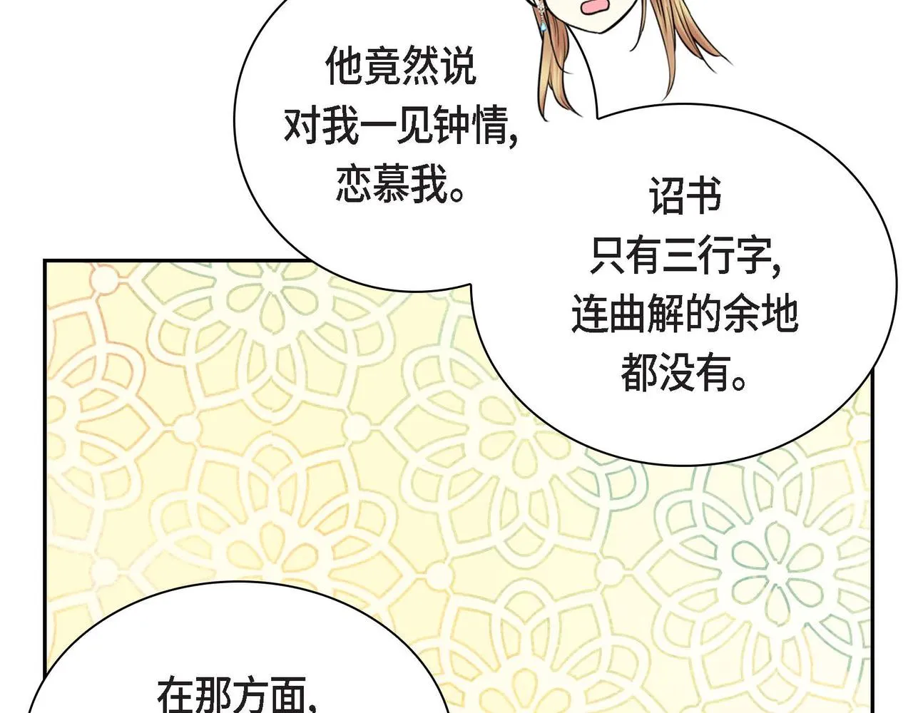 第37话 绝不再犯第二次错误 第144页