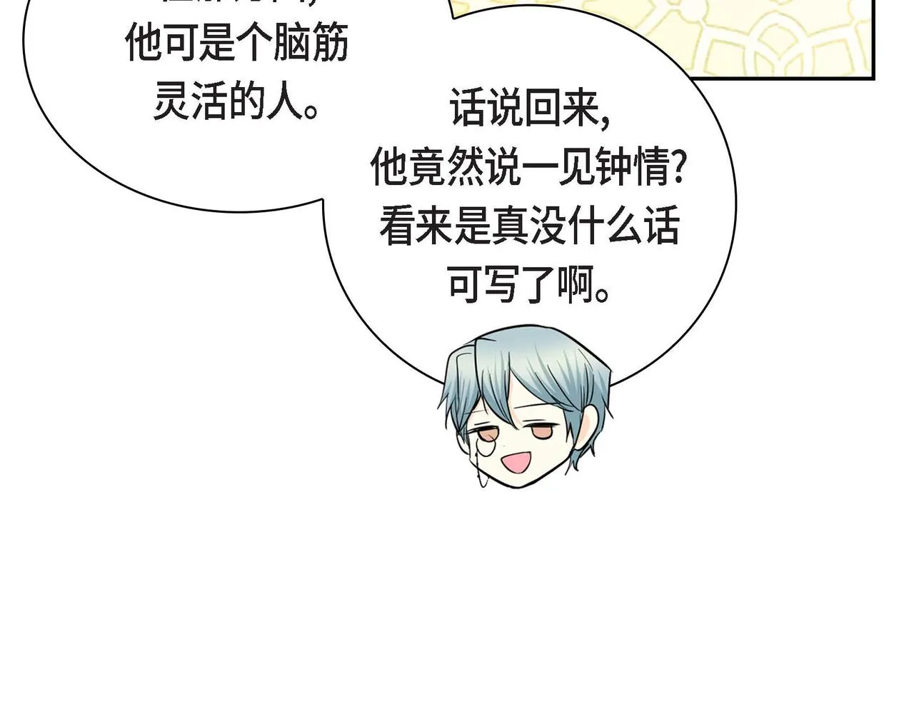 第37话 绝不再犯第二次错误 第145页