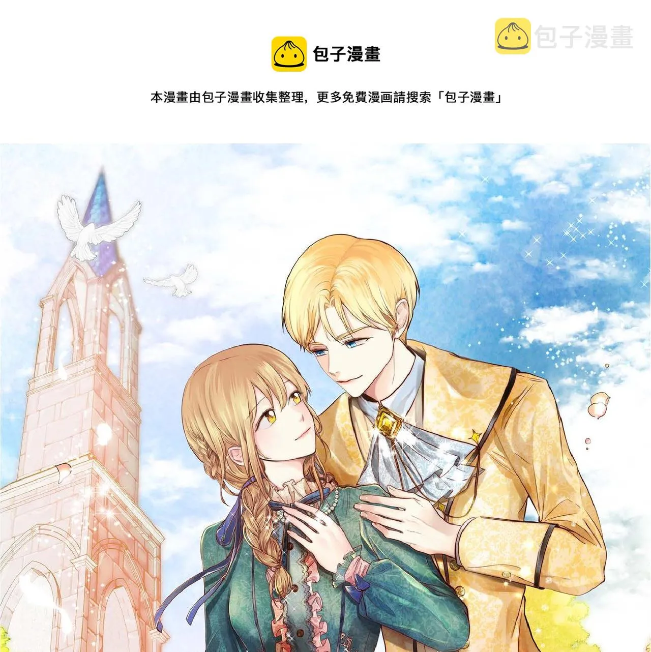 第35话 突来的信件 第1页