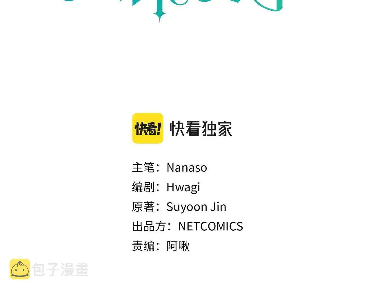 第35话 突来的信件 第3页