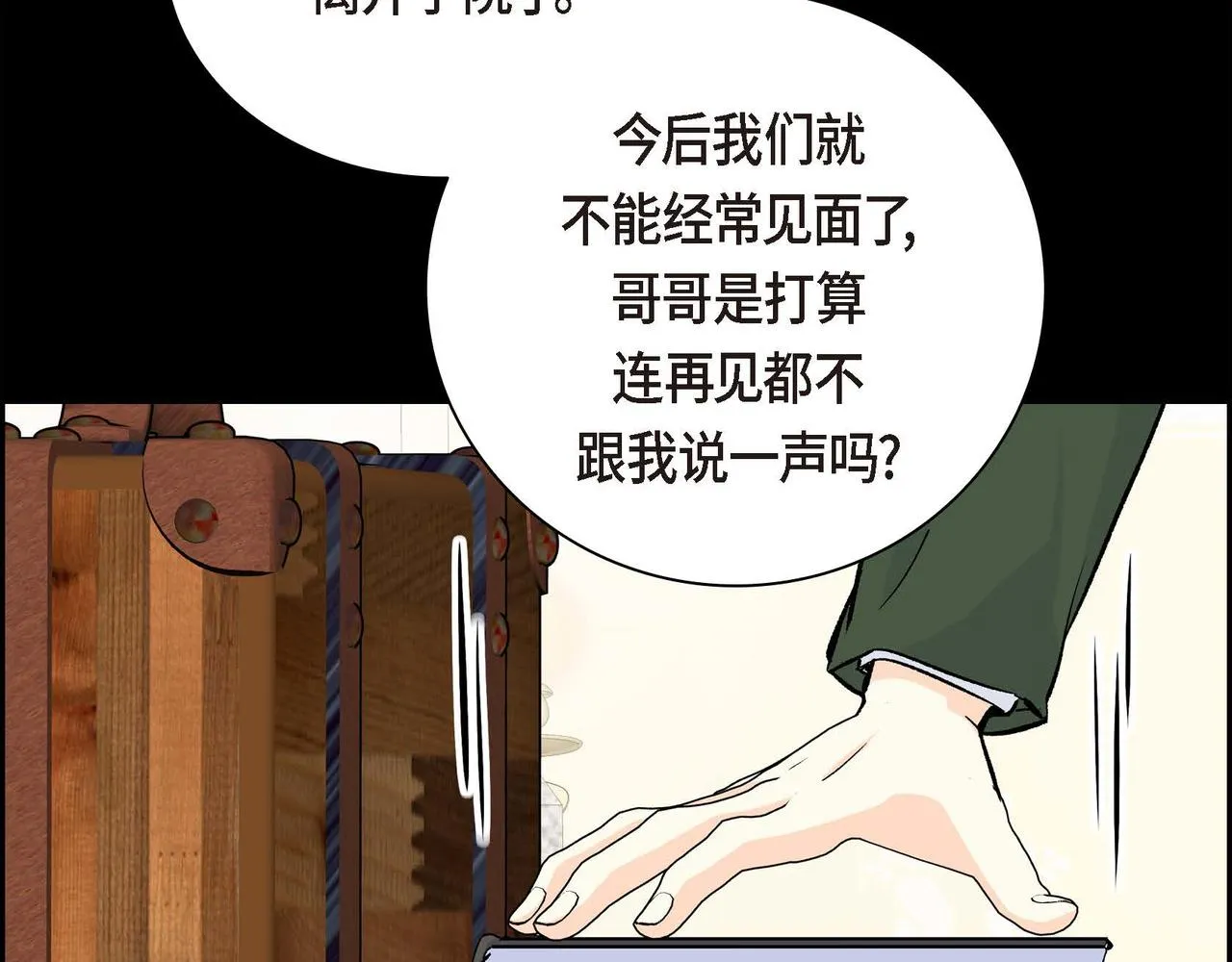 第35话 突来的信件 第18页