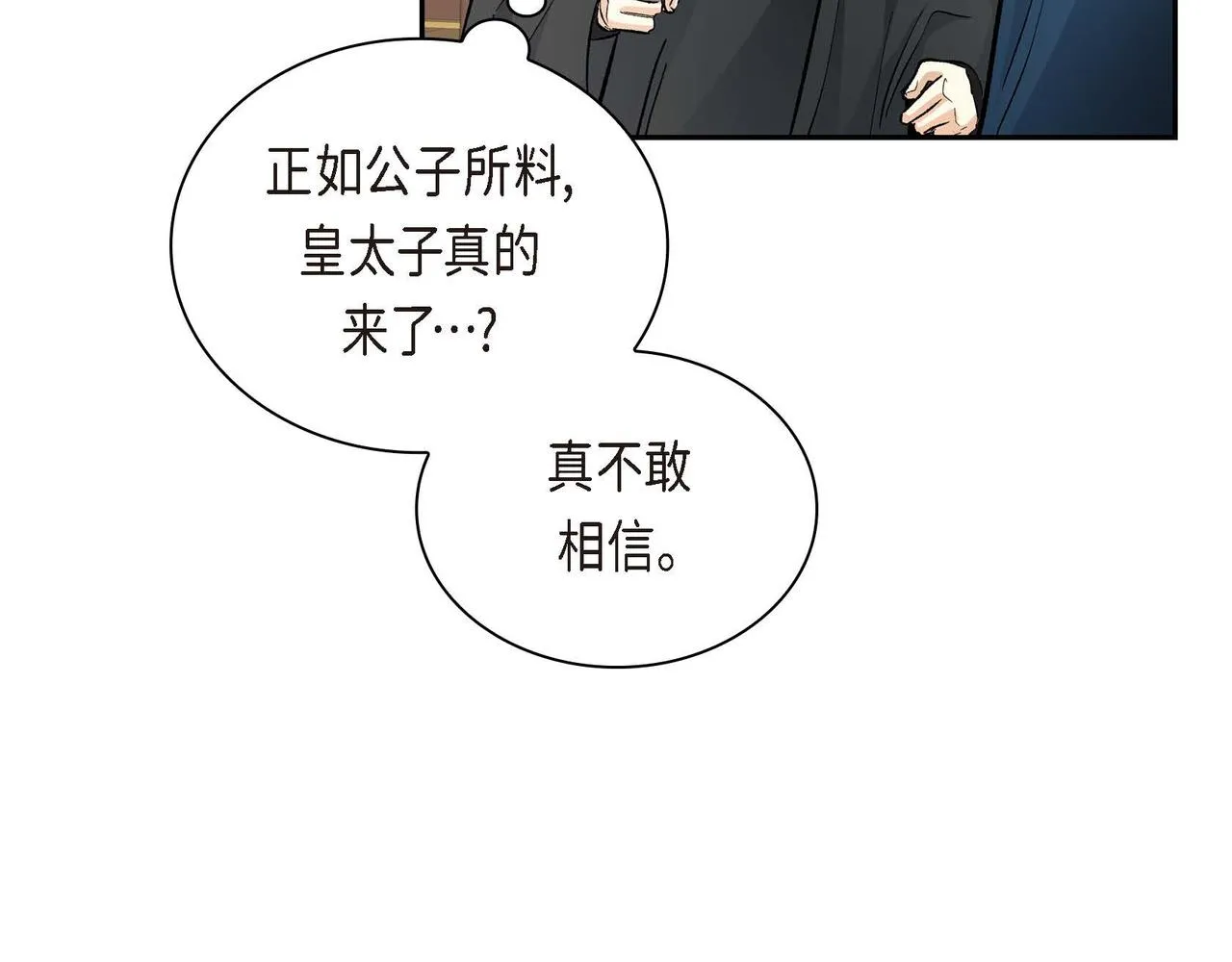 第35话 突来的信件 第52页