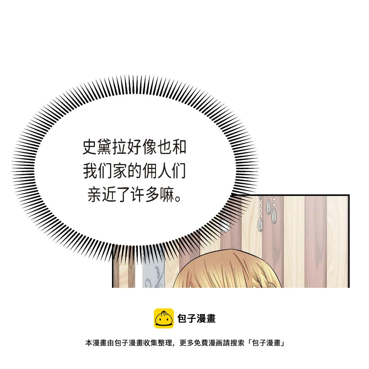 第35话 突来的信件 第81页
