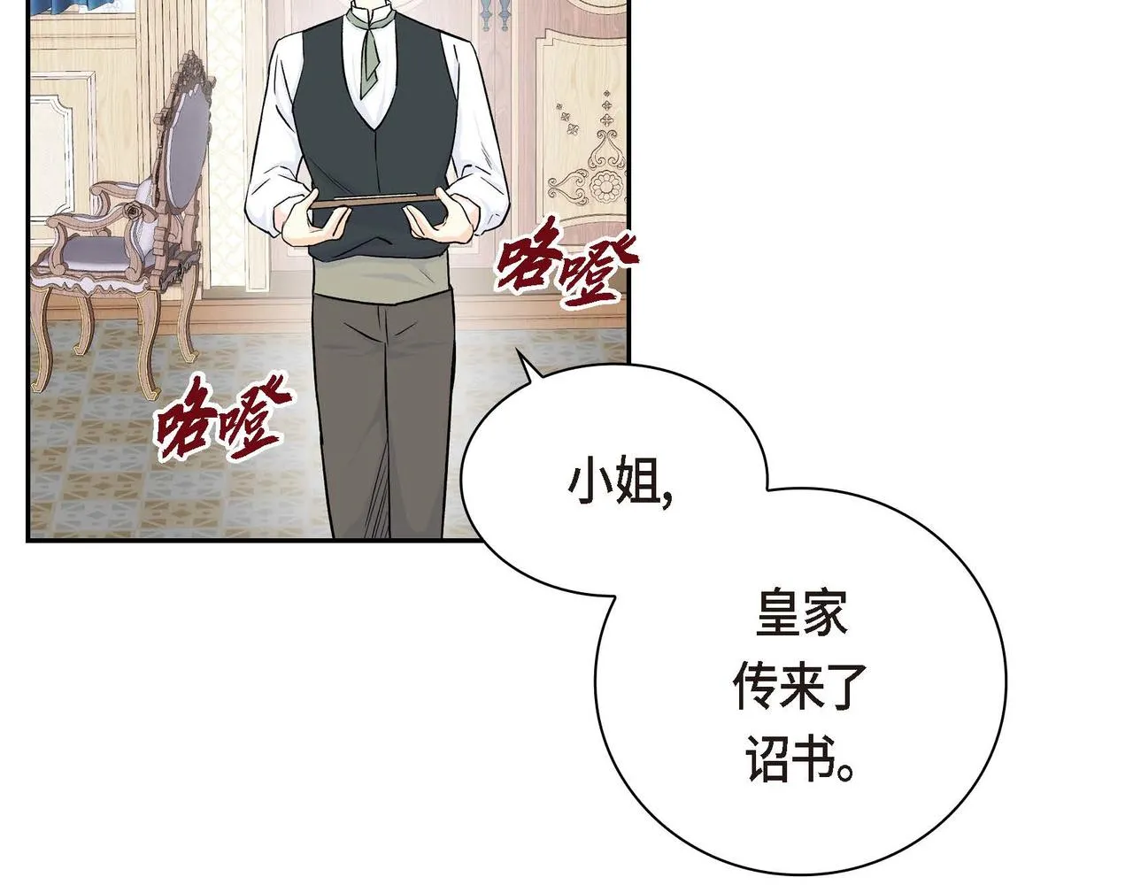 第35话 突来的信件 第87页