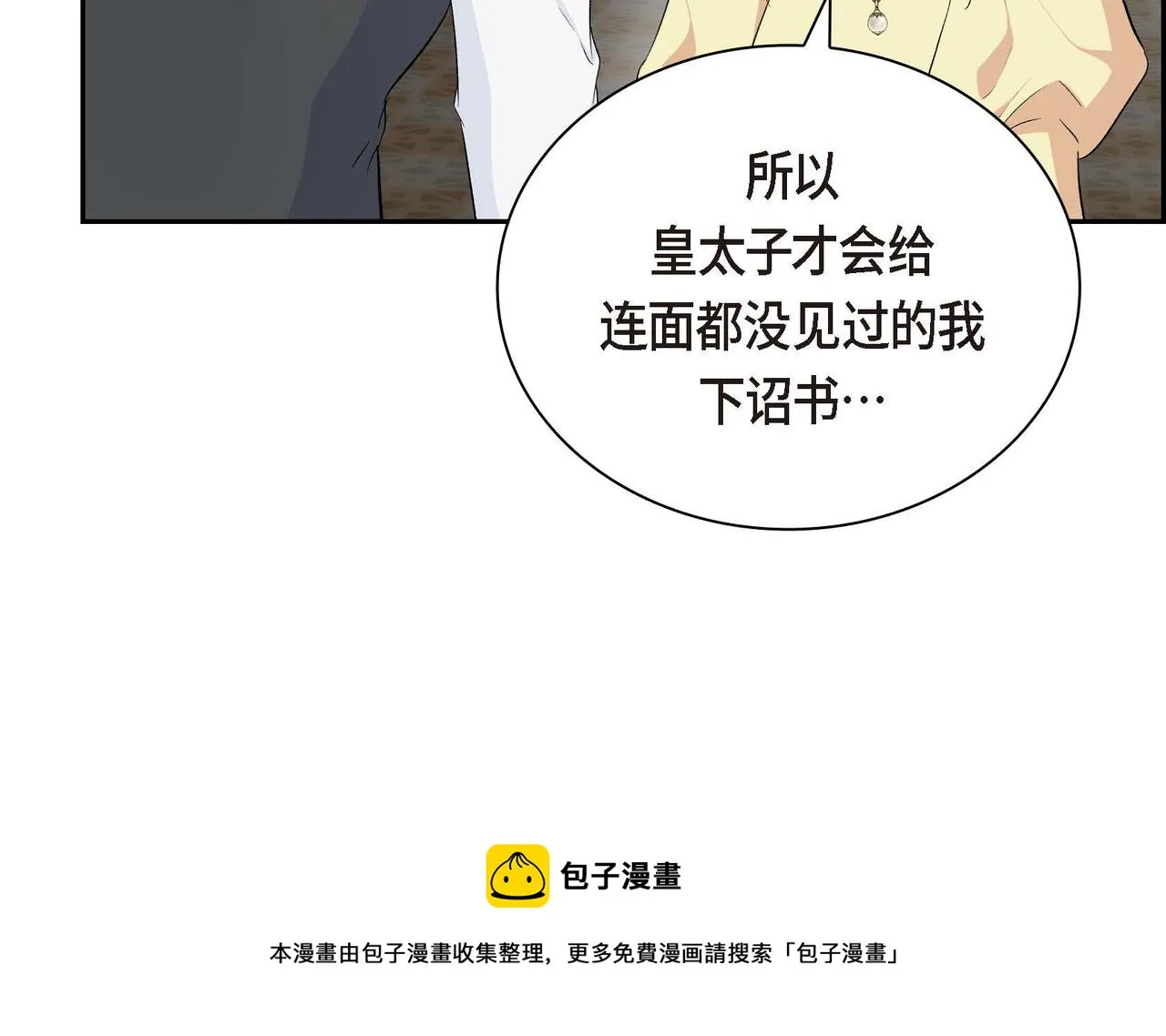 第35话 突来的信件 第131页