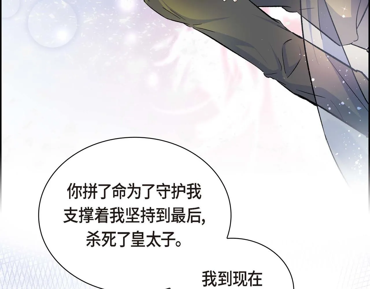 第35话 突来的信件 第135页