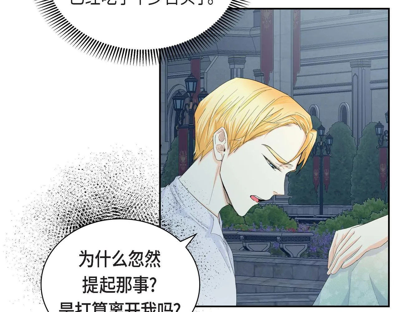 第34话 不会离开你 第14页