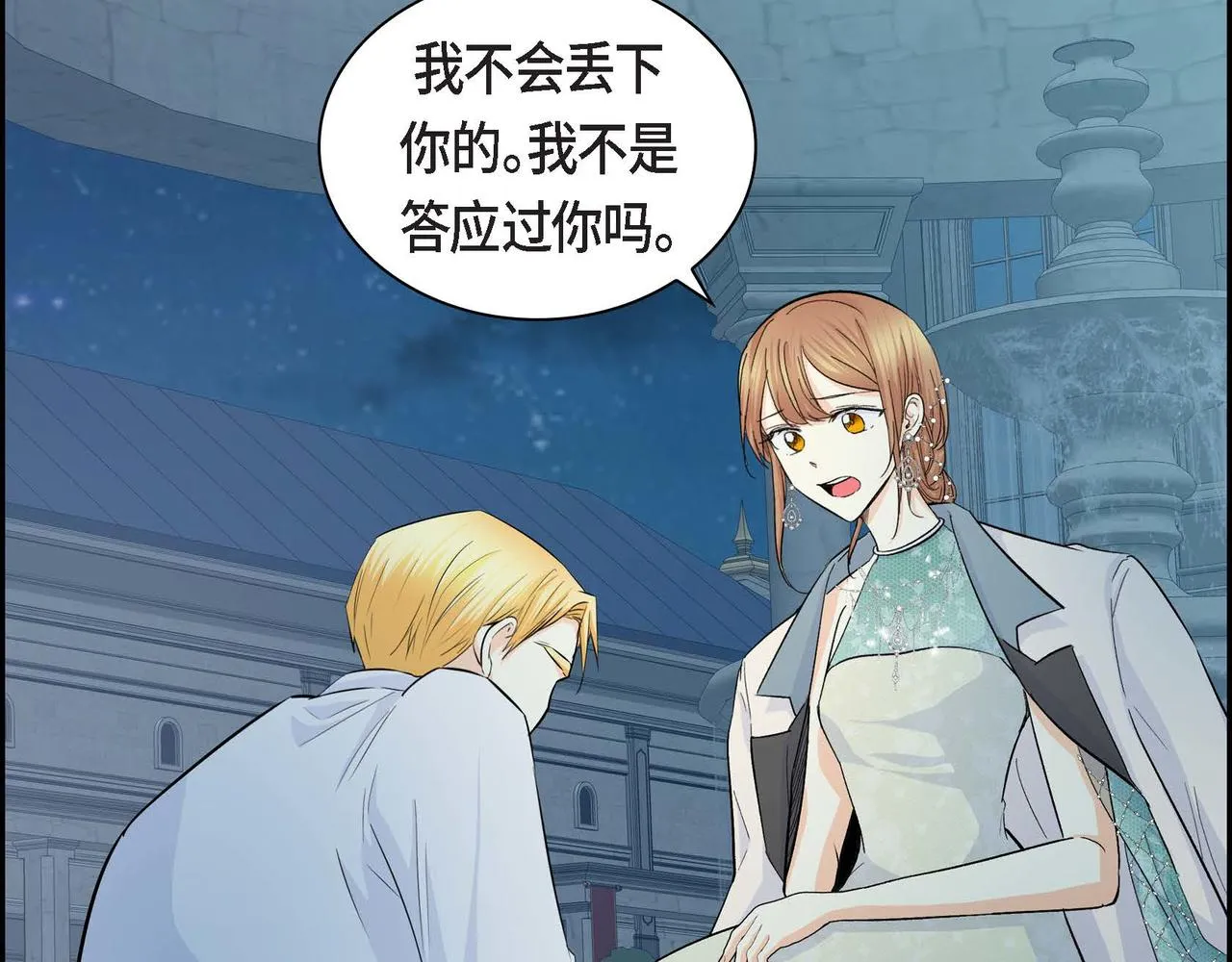 第34话 不会离开你 第16页