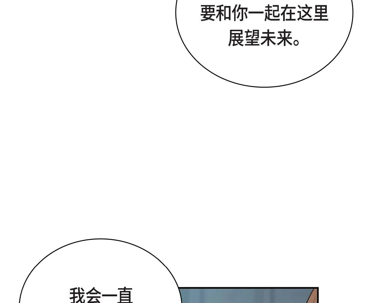 第34话 不会离开你 第42页