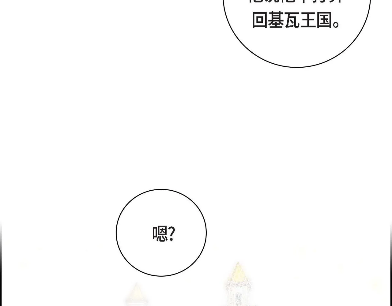 第34话 不会离开你 第74页