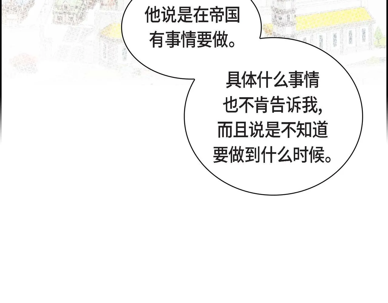 第34话 不会离开你 第76页