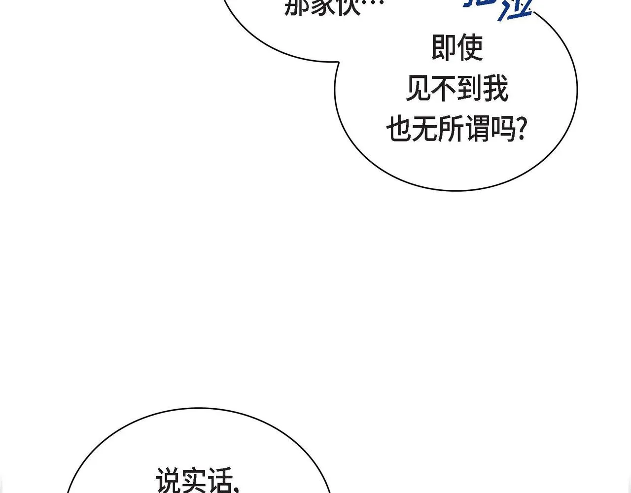 第34话 不会离开你 第78页
