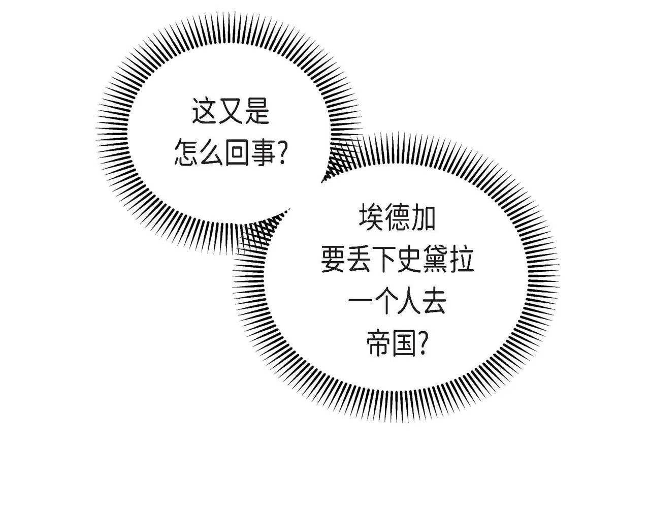 第34话 不会离开你 第82页