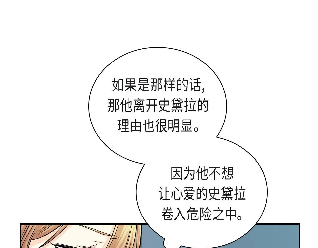 第34话 不会离开你 第92页