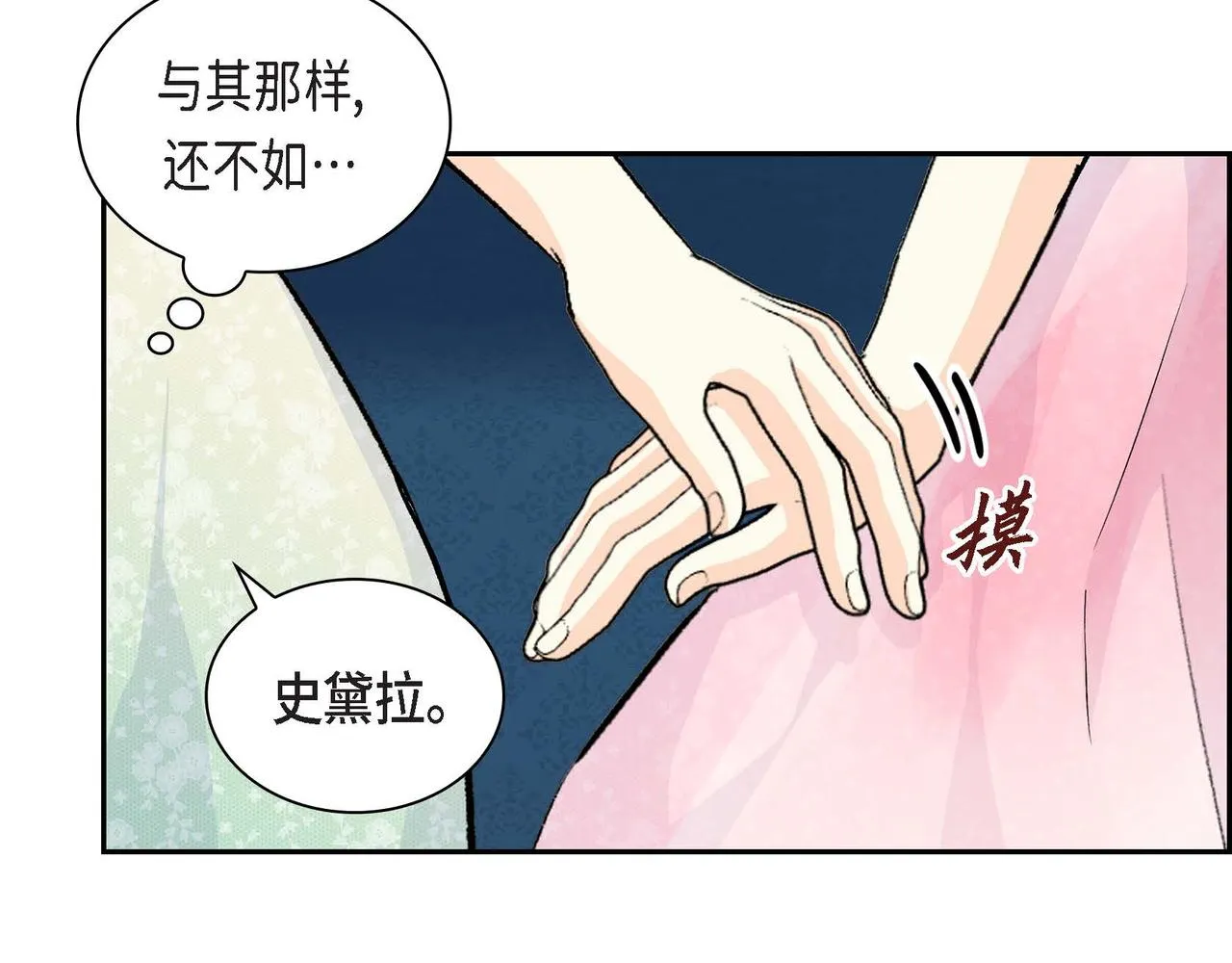 第34话 不会离开你 第98页