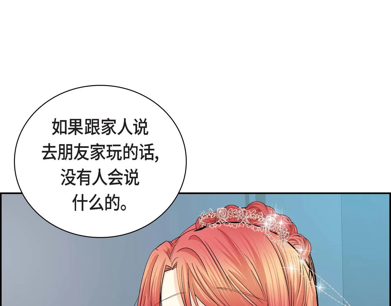 第34话 不会离开你 第102页