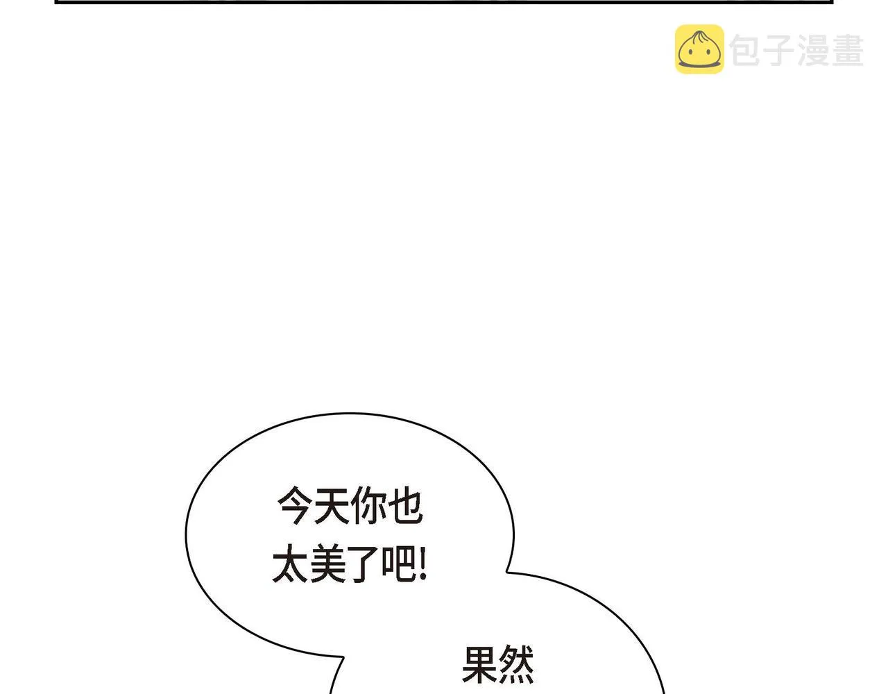 第33话 吃醋了？ 第7页