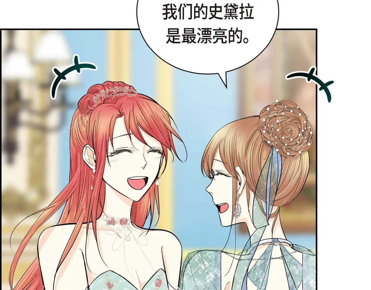 第33话 吃醋了？ 第8页