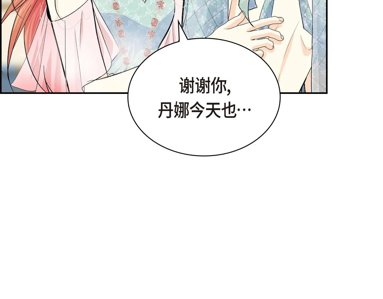第33话 吃醋了？ 第9页