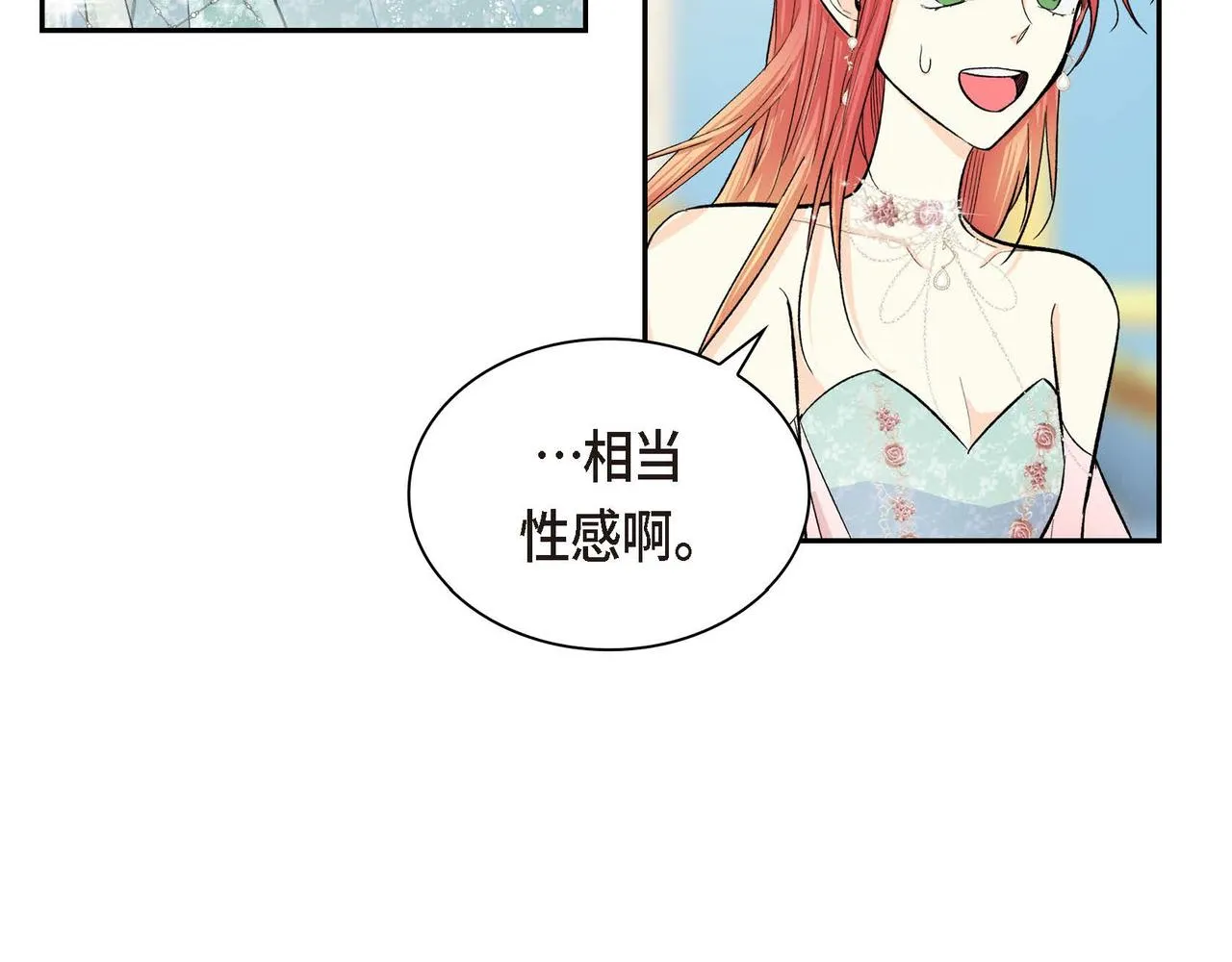 第33话 吃醋了？ 第11页