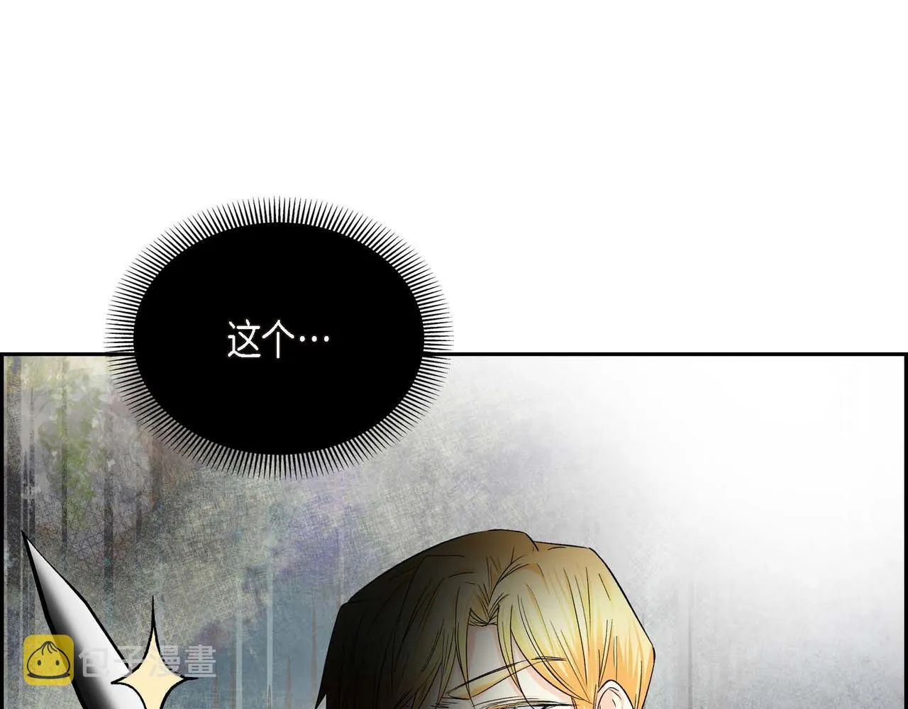第33话 吃醋了？ 第12页